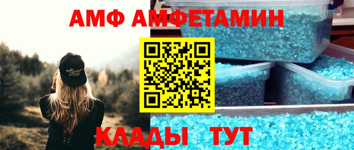 Новозыбков  Amphetamine  Вход с VPN  Amphetamine 97% 