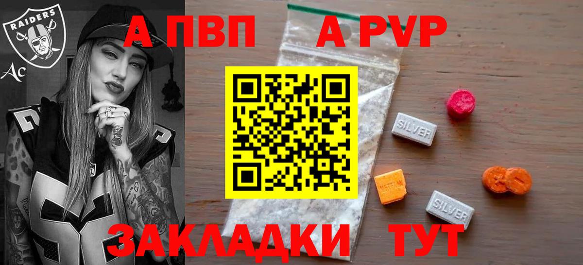A-PVP VHQ  A PVP Соль  Вход с VPN  Новозыбков  A-PVP  A PVP СК 