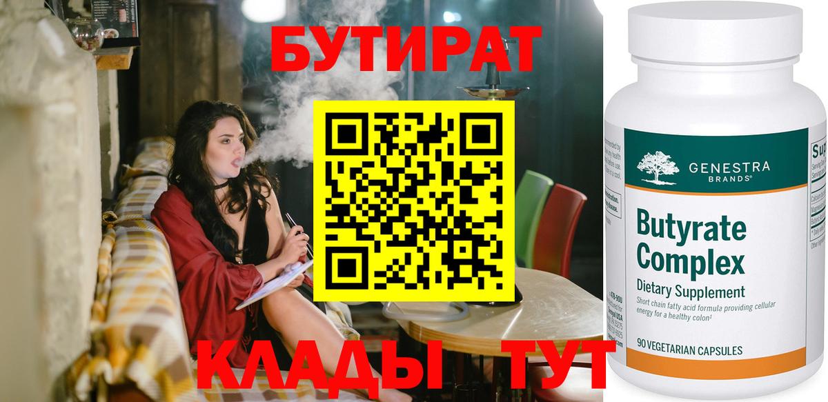 Новозыбков  Бутират буратино  Вход с VPN 
