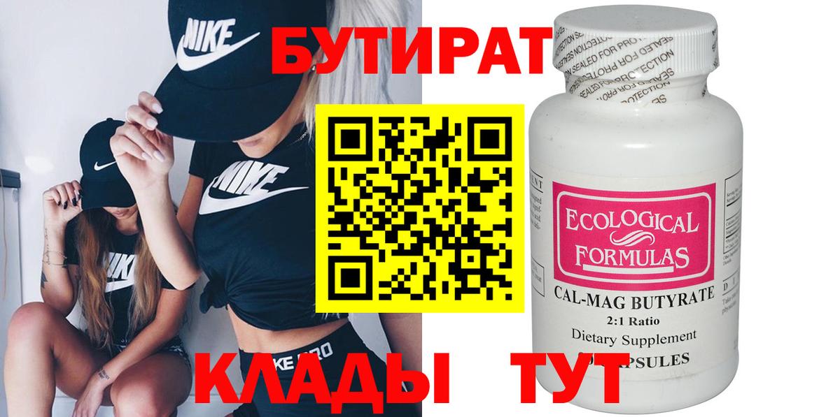Бутират оксибутират Новозыбков