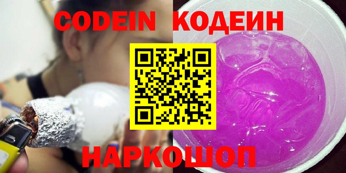 Новозыбков  Кодеиновый сироп Lean напиток Lean (лин)  Вход с VPN 
