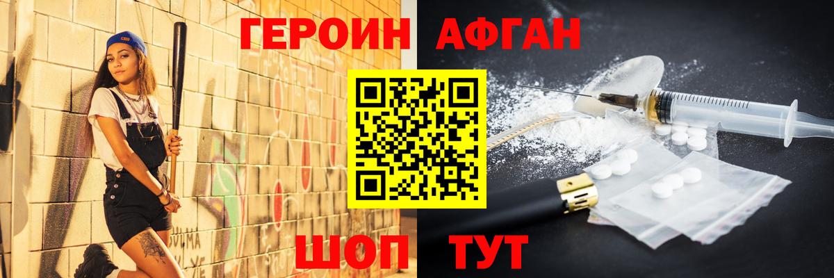 Новозыбков  ГЕРОИН VHQ  Вход с VPN 