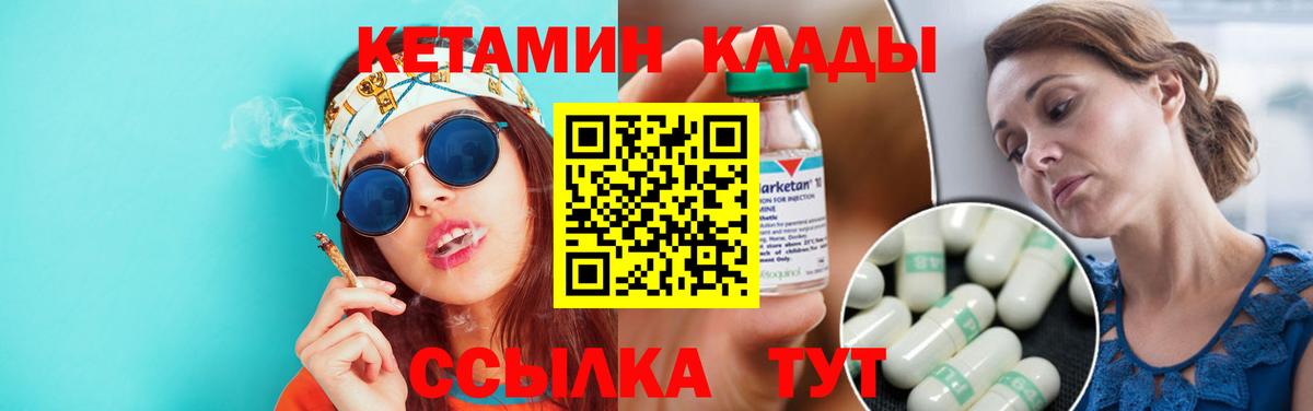 КЕТАМИН ketamine  гидра tor  Вход с VPN  Новозыбков  Кетамин VHQ 