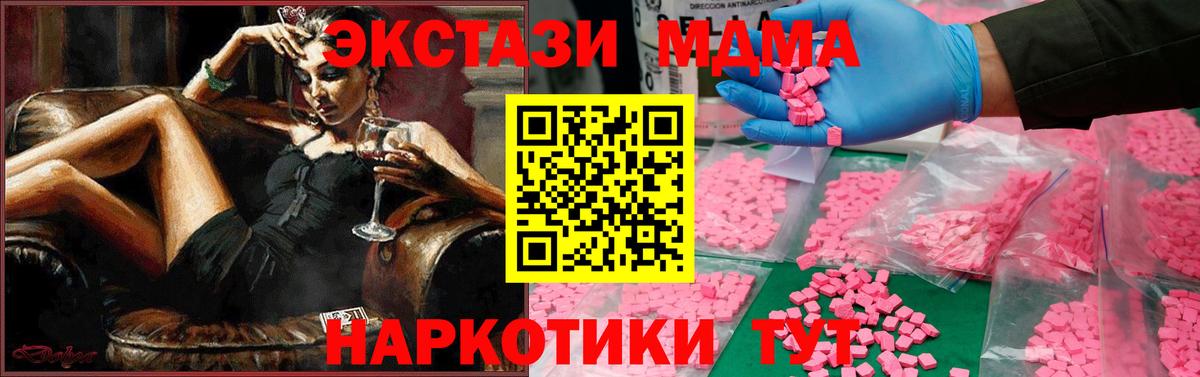 МДМА crystal  Вход с VPN  Новозыбков 