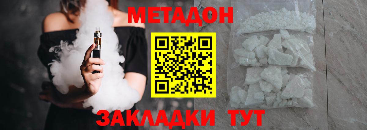 Новозыбков  МЕТАДОН methadone  МЕТАДОН methadone  мега ТОР  Вход с VPN 