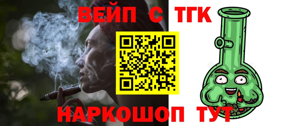 Новозыбков  ТГК вейп  закладки  ТГК вейп с тгк  Вход с VPN 